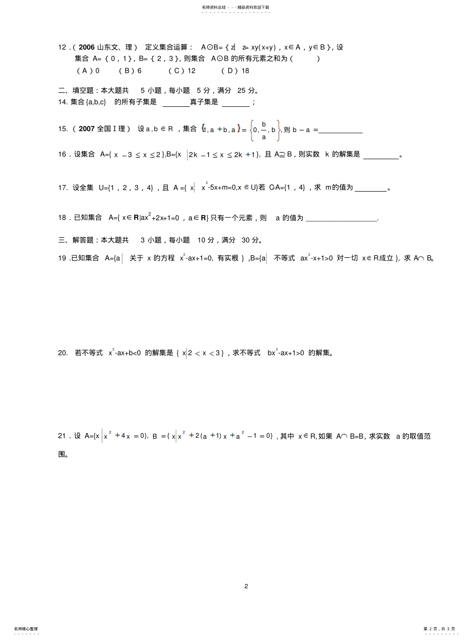 2022年2022年集合专题训练 .pdf_第2页