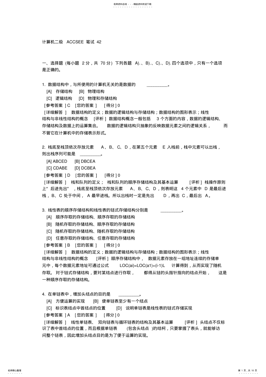 2022年2022年计算机二级ACCSEE笔试 5.pdf_第1页