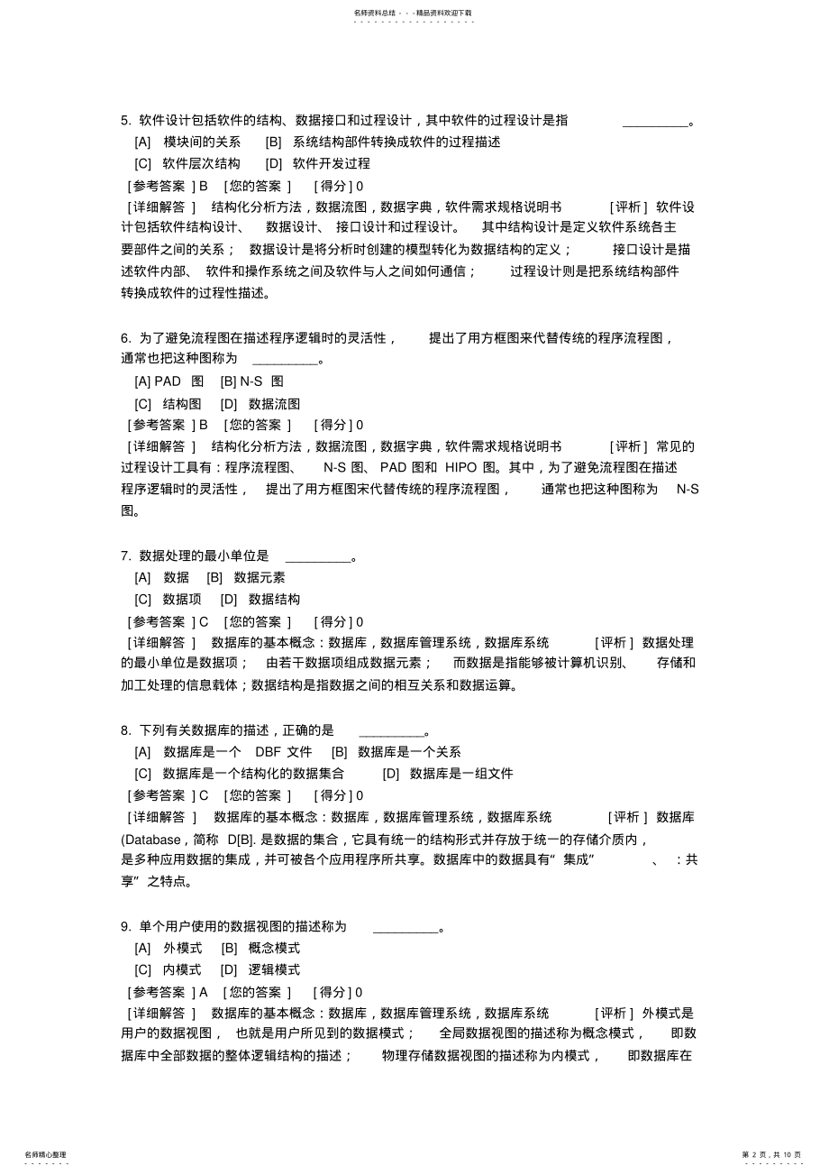 2022年2022年计算机二级ACCSEE笔试 5.pdf_第2页