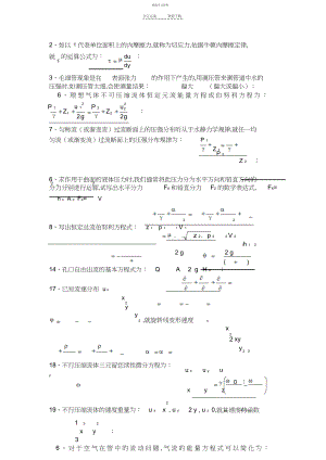 2022年水力学知识点小结.docx