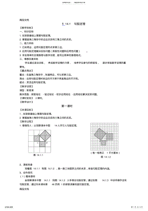 2022年最新勾股定理教案 .pdf