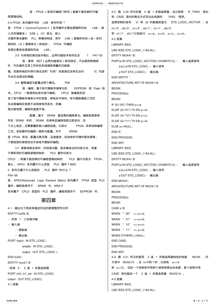 2022年EDA技术实用教程课后习题答案 .pdf_第2页