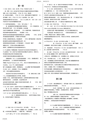 2022年EDA技术实用教程课后习题答案 .pdf