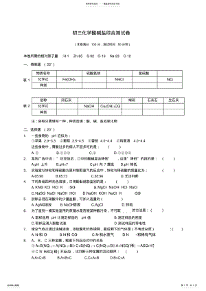 2022年最新初三化学酸碱盐综合测试卷 .pdf