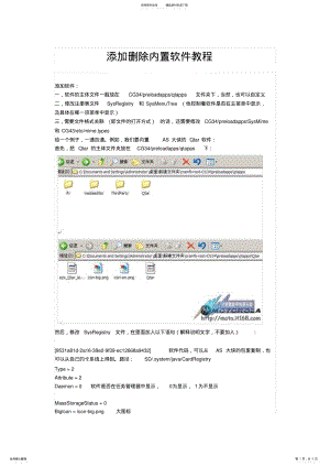 2022年添加删除内置软件教程 .pdf