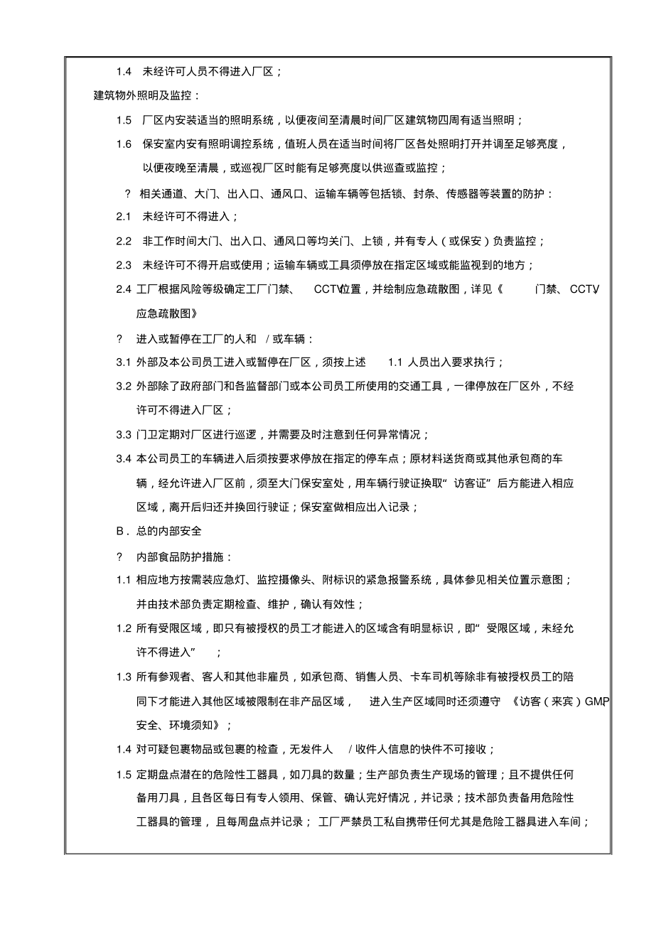 食品安全防护程序.pdf_第2页