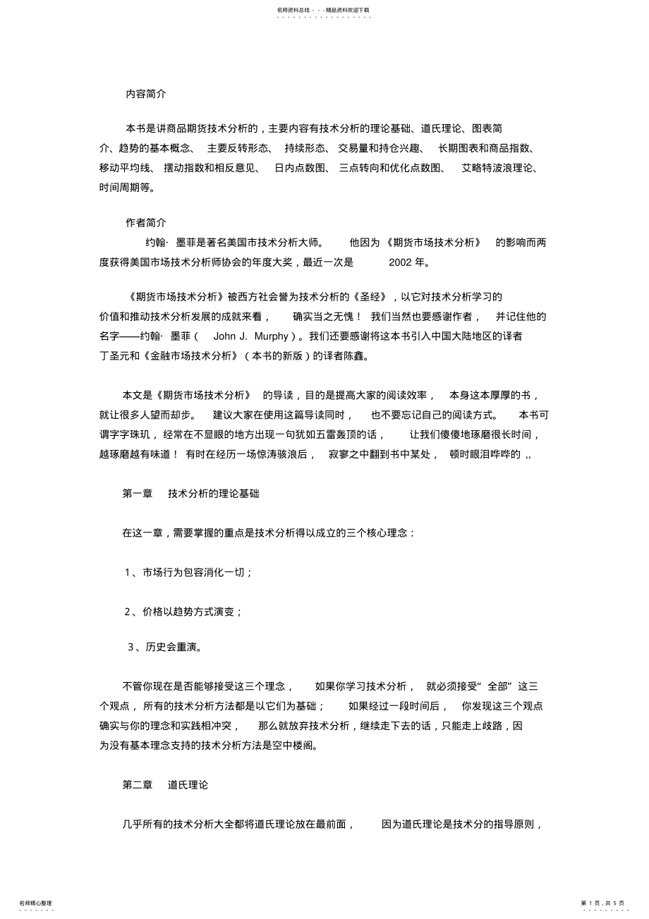 2022年期货市场技术分析导读 .pdf_第1页