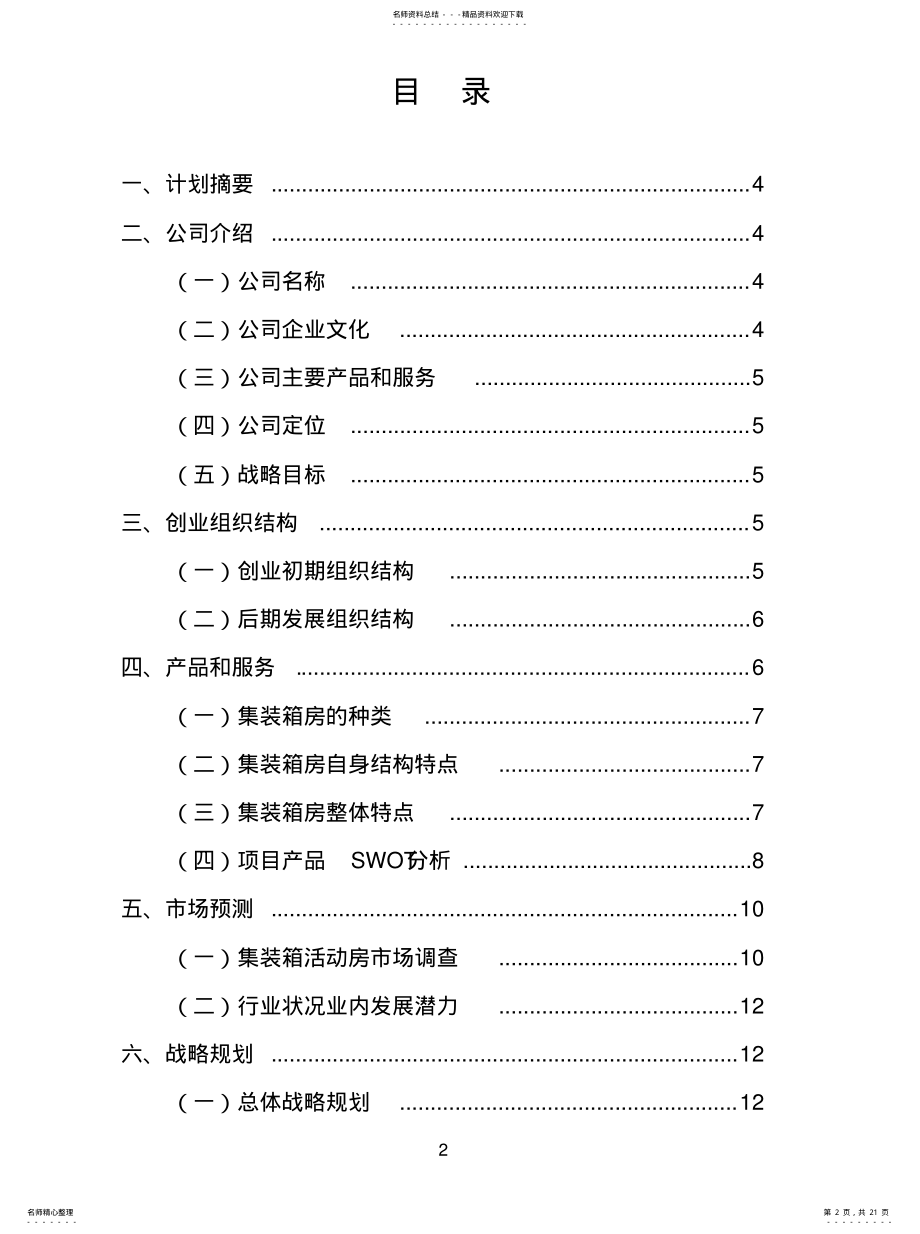 2022年2022年集装箱活动房 .pdf_第2页