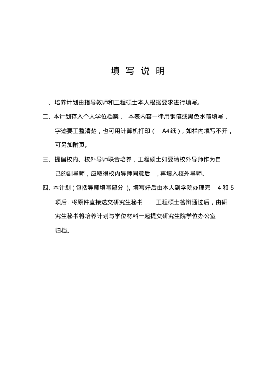 工程硕士培养计划表(11级后用).pdf_第2页