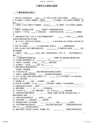 2022年2022年计算机文化基础试题库 2.pdf