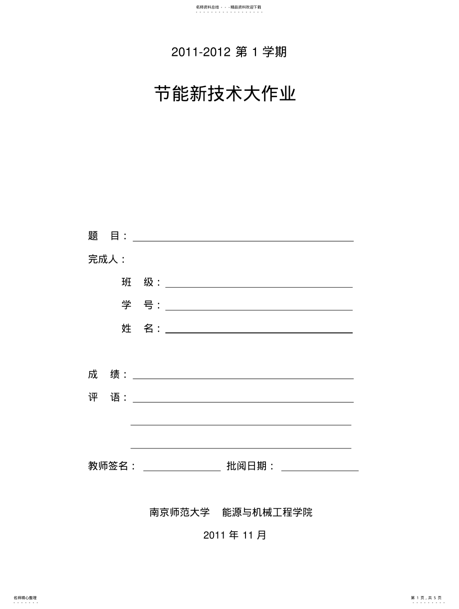 2022年2022年节能新技术-生物质成型燃料 .pdf_第1页