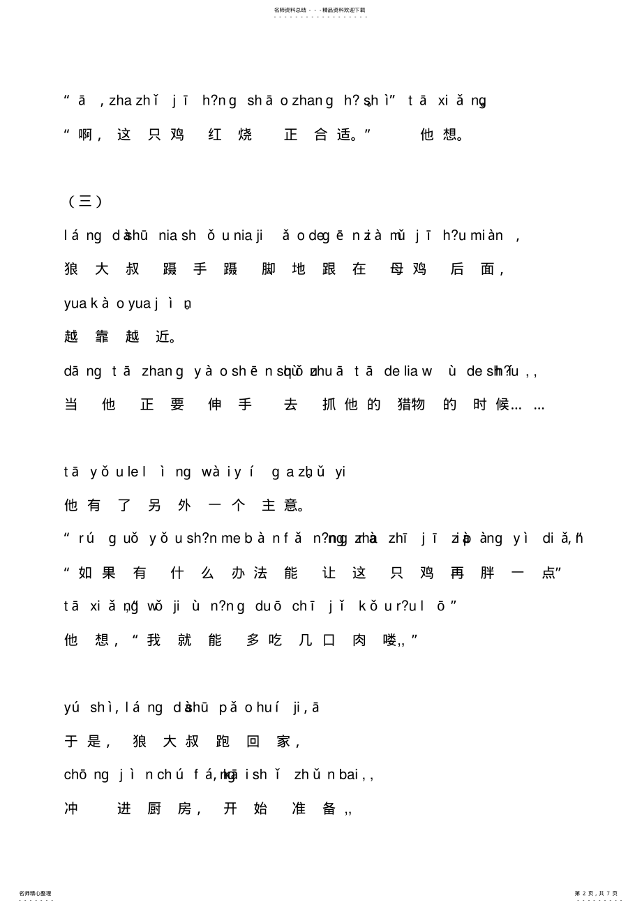 2022年2022年狼大叔的红焖鸡 .pdf_第2页