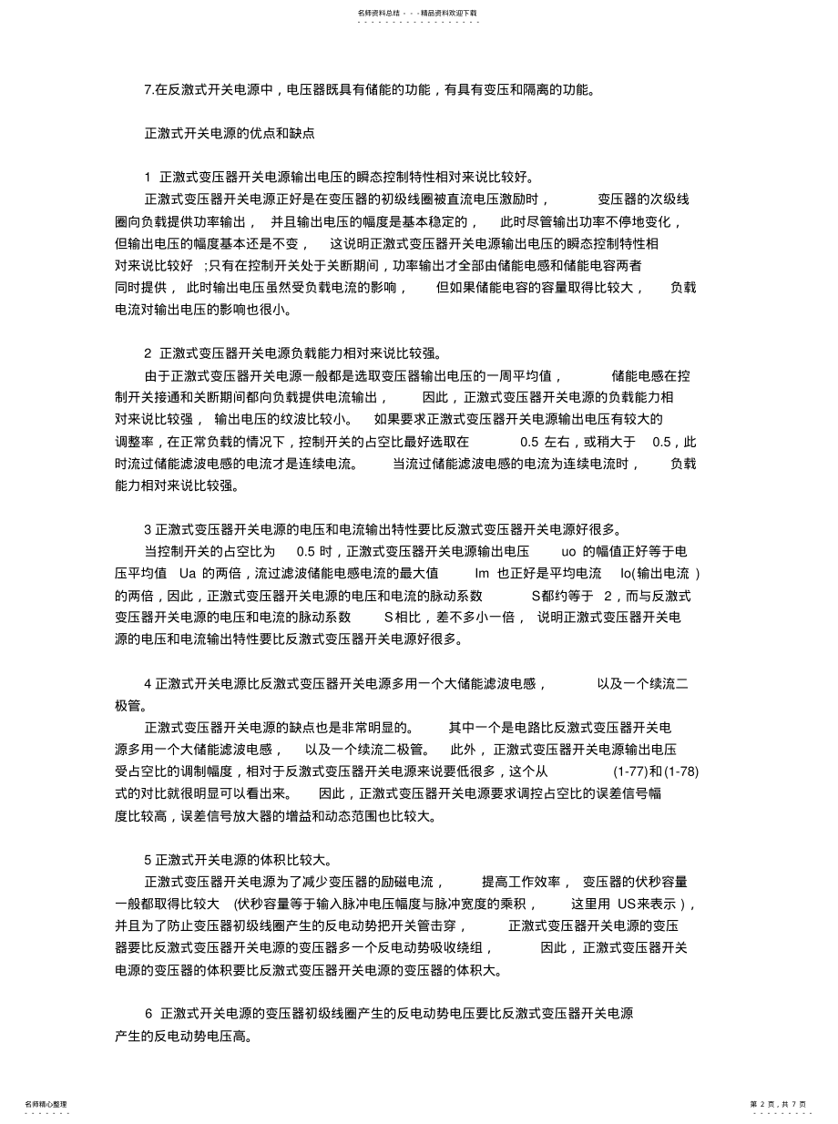 2022年正激反激原理对比分析文件 .pdf_第2页