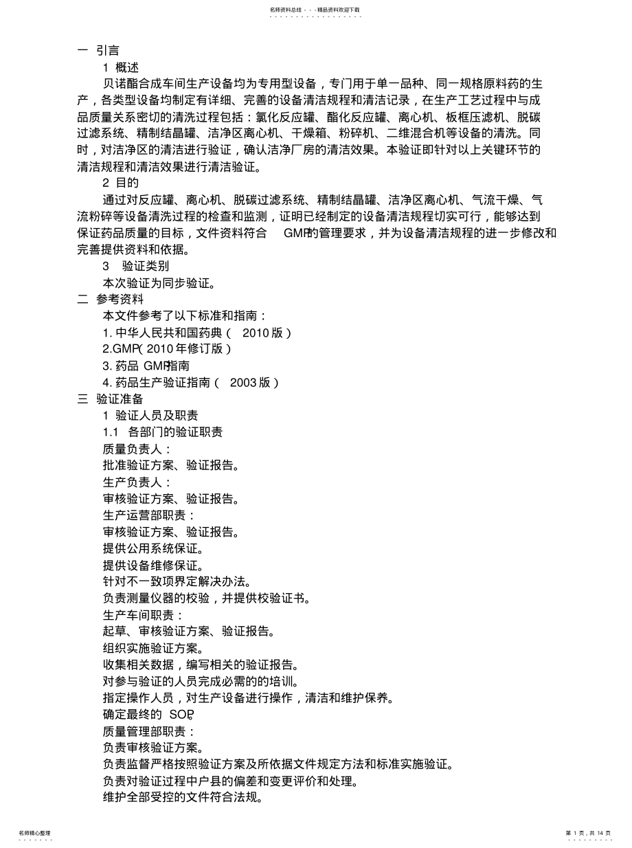 2022年清洁验证报告 .pdf_第1页