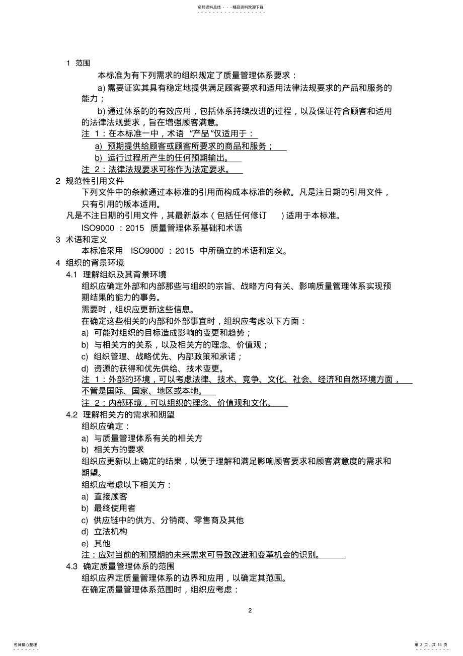 2022年ISO-质量管理体系 .pdf_第2页