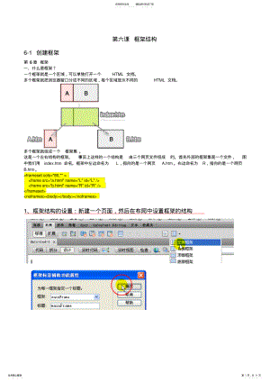 2022年DreamweaverCS自学教程-框架结构 .pdf