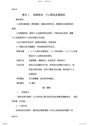 2022年最新九上综合实践教案 .pdf