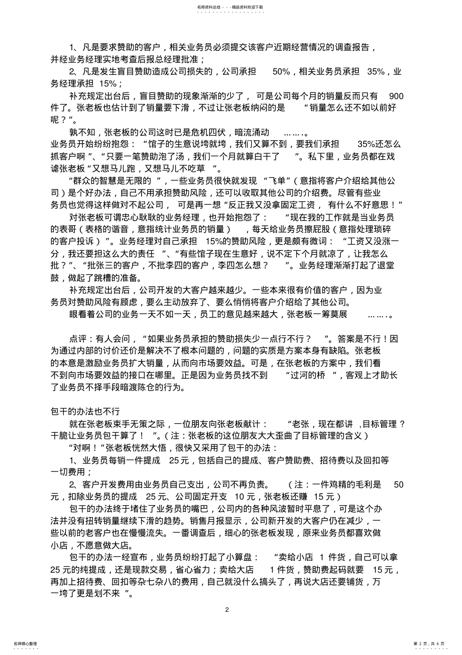 2022年2022年经典销售管理案例分析 .pdf_第2页