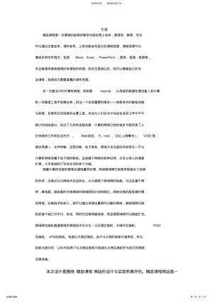 2022年2022年计算机网络课程设计精品课程网站 .pdf