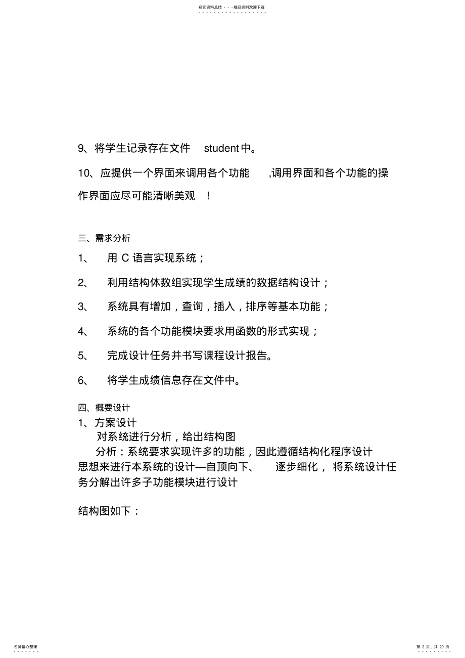 2022年c语言程序设计学生成绩管理系统 .pdf_第2页