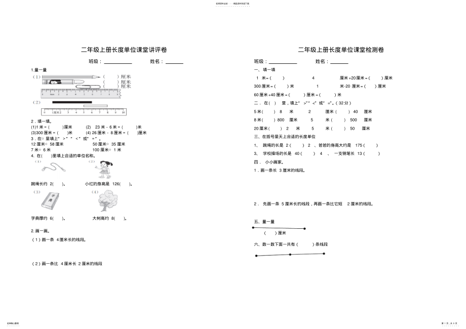 2022年最新人教版二年级上册重要题型及易错题 .pdf_第1页