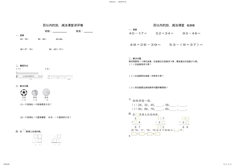 2022年最新人教版二年级上册重要题型及易错题 .pdf_第2页