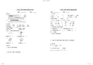 2022年最新人教版二年级上册重要题型及易错题 .pdf