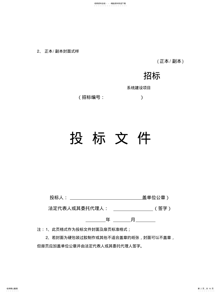 2022年标准投标文件格式 .pdf_第2页