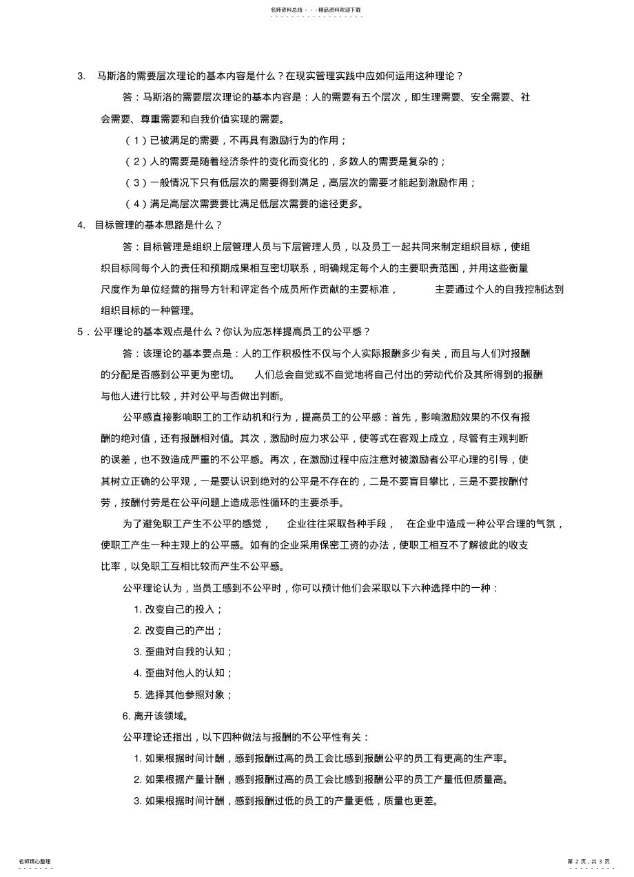 2022年2022年管理学答案 .pdf_第2页