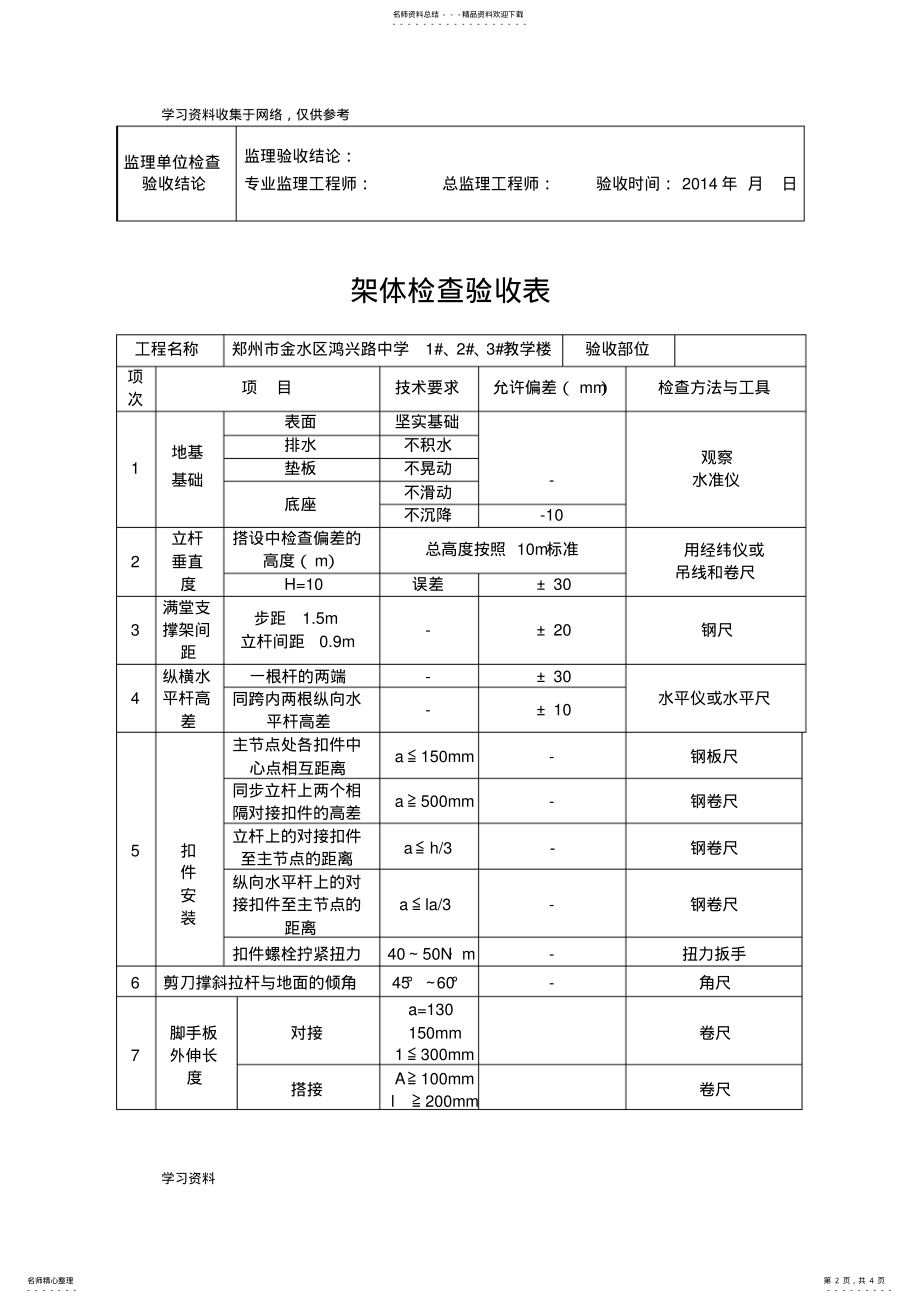 2022年模板支架验收记录表 .pdf_第2页