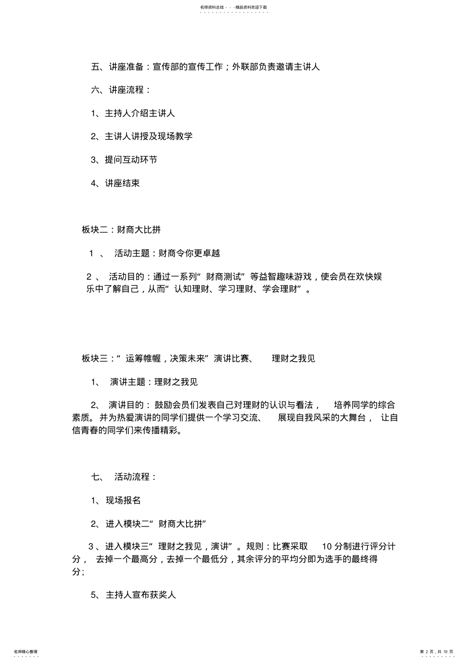 2022年2022年理财活动策划 .pdf_第2页