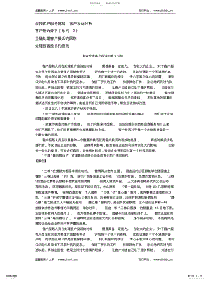 2022年有效处理客户投诉的意义认知知识 .pdf