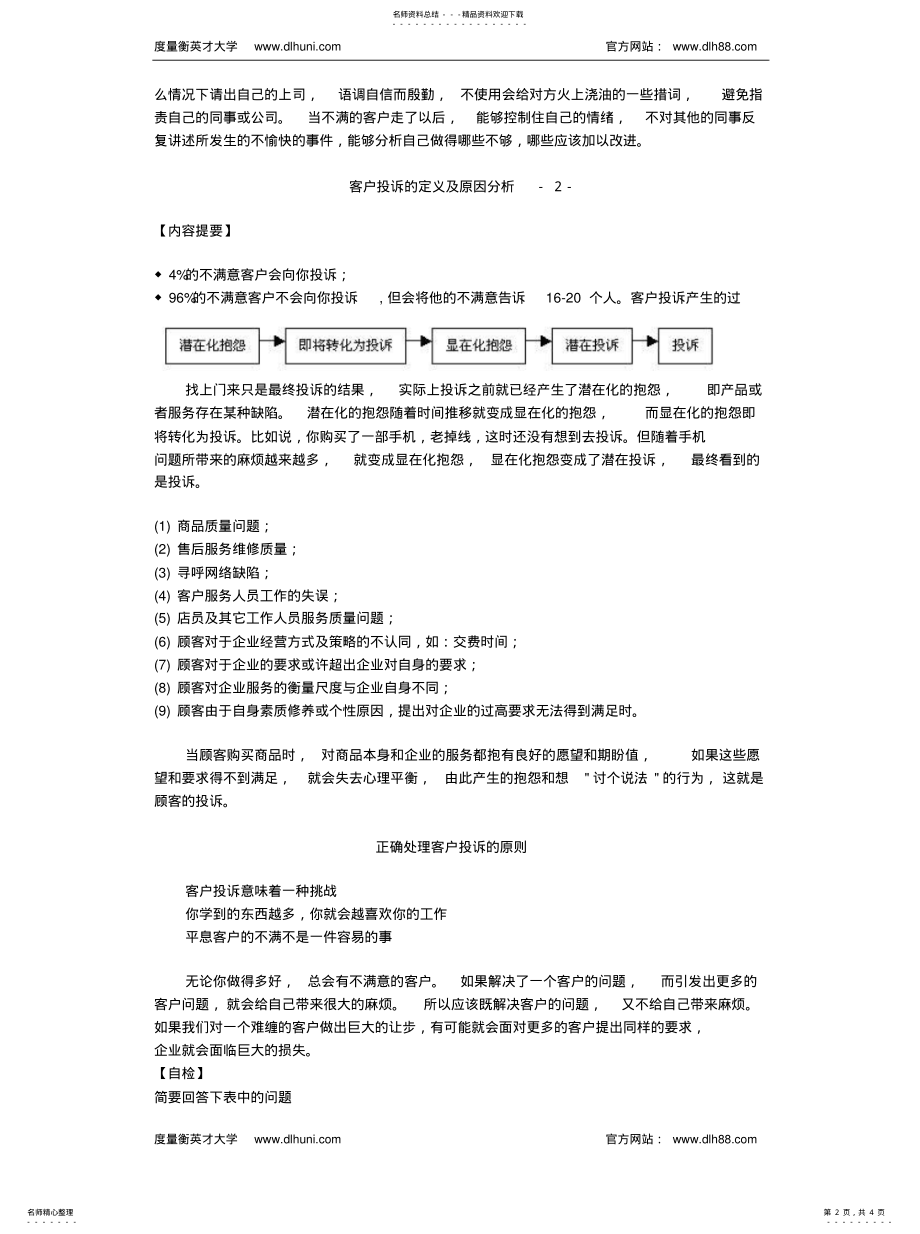 2022年有效处理客户投诉的意义认知知识 .pdf_第2页