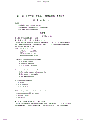 2022年浙江省温州市十校联合体高一上学期期中考试英语试题 .pdf