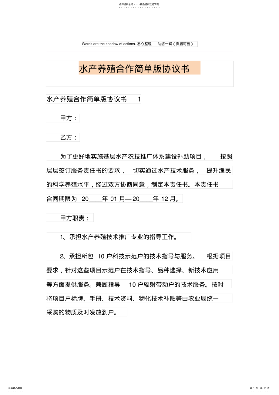 2022年水产养殖合作简单版协议书 .pdf_第1页