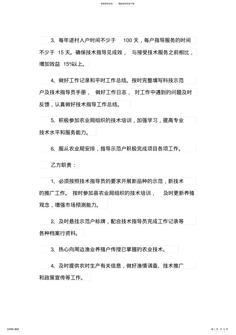 2022年水产养殖合作简单版协议书 .pdf_第2页