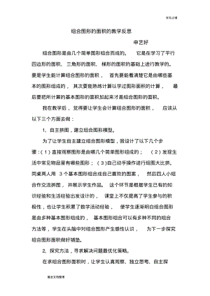 组合图形的面积的教学反思.pdf