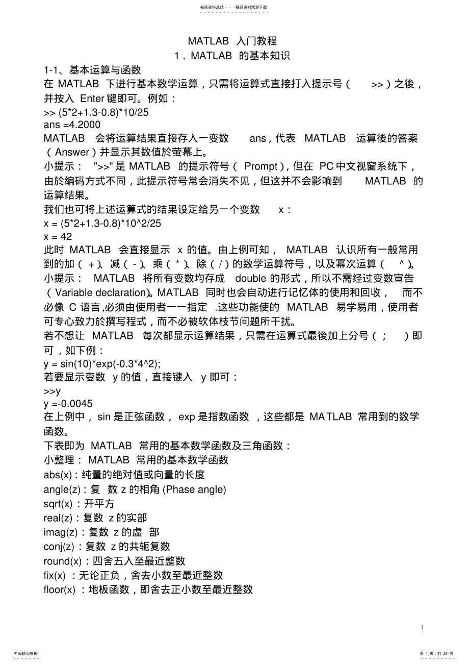 2022年matlab入门教程文献 .pdf_第1页