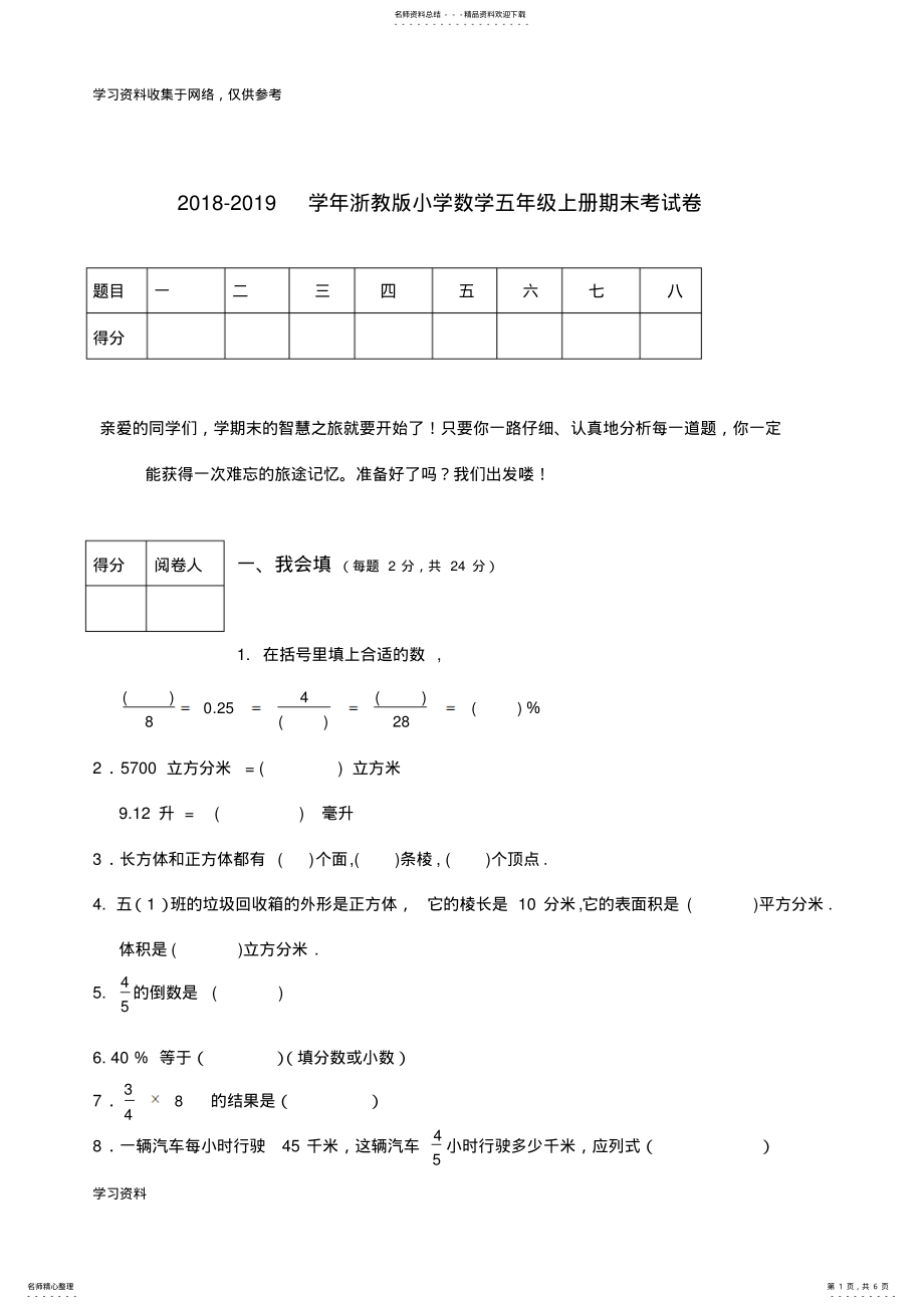 2022年浙教版小学五年级数学上册期末试卷 .pdf_第1页