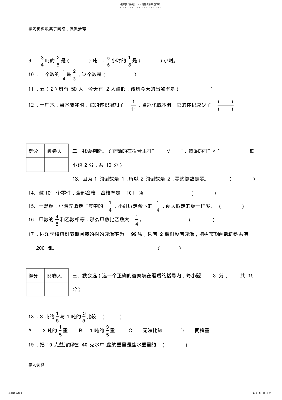 2022年浙教版小学五年级数学上册期末试卷 .pdf_第2页