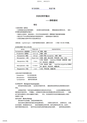 2022年浮游动物学重点总结 .pdf