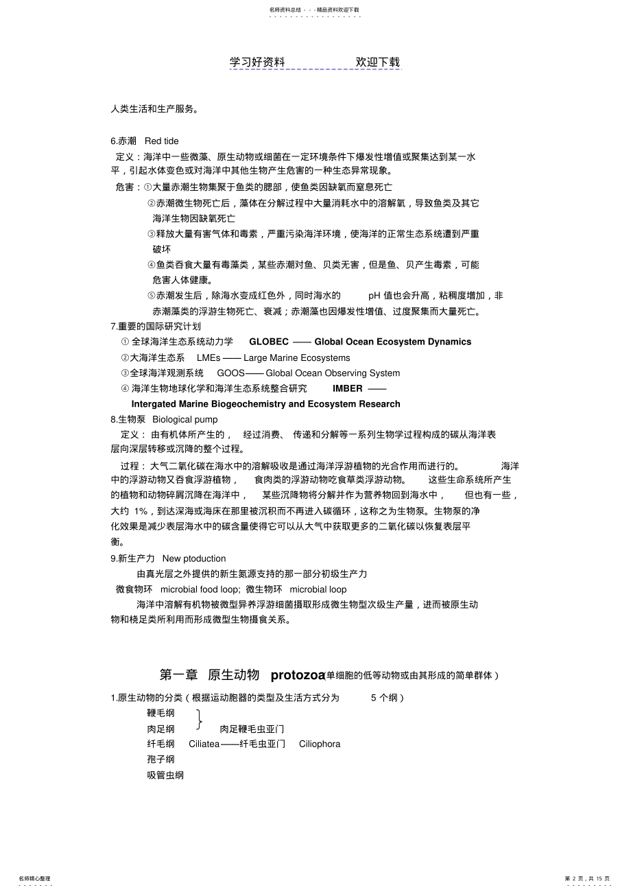 2022年浮游动物学重点总结 .pdf_第2页