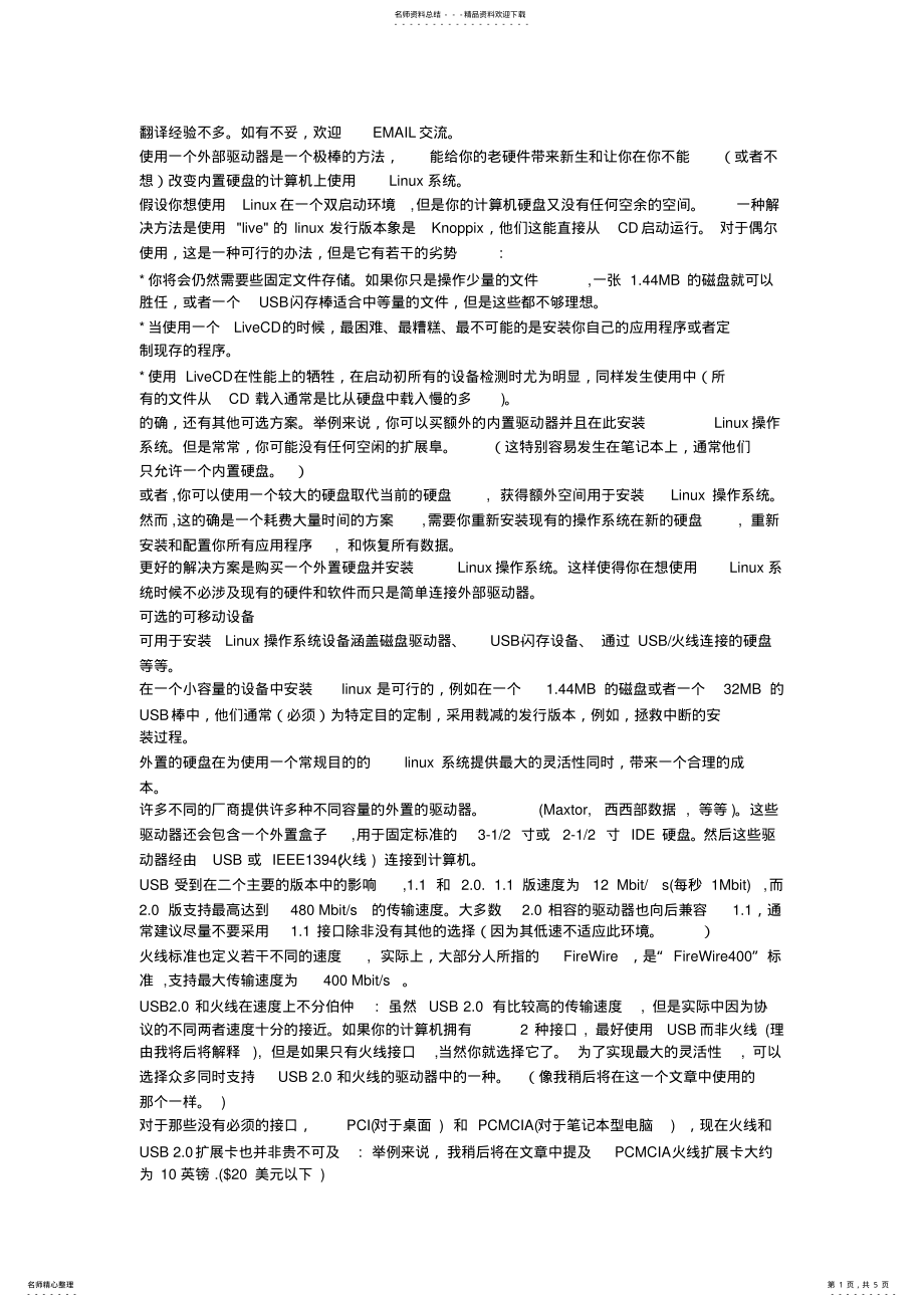 2022年linux安装移动硬盘 .pdf_第1页