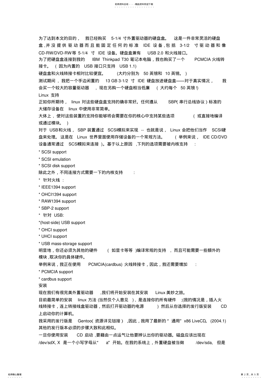 2022年linux安装移动硬盘 .pdf_第2页