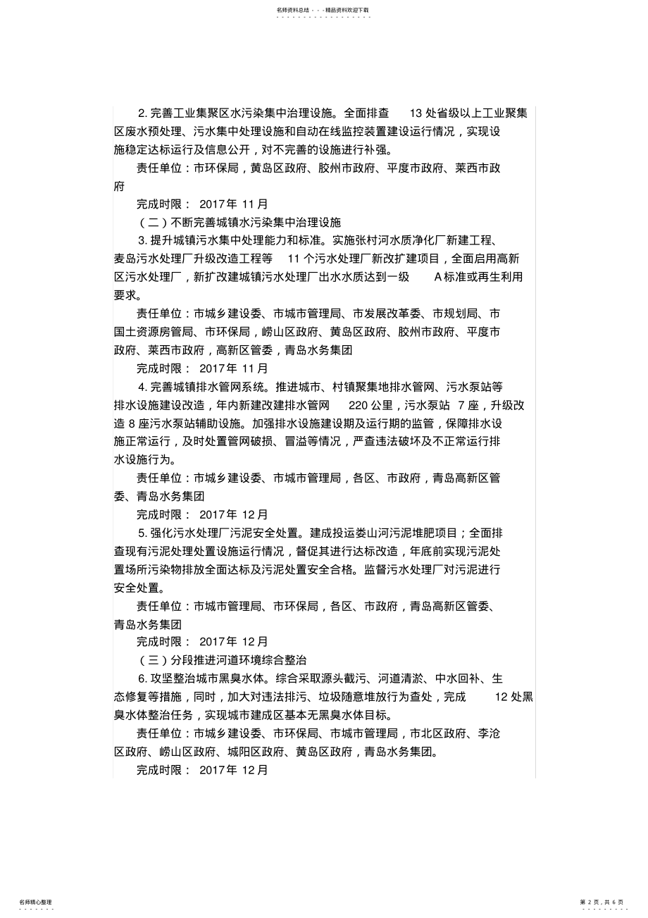 2022年水污染治理工作措施和实施计划_共页 .pdf_第2页