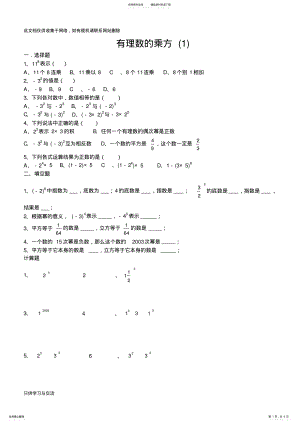 2022年有理数的乘方练习题资料 .pdf