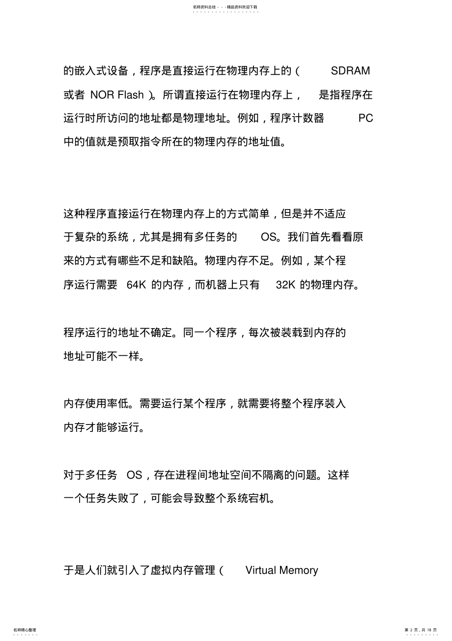 2022年CPU体系架构 .pdf_第2页