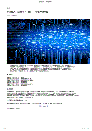 2022年2022年零基础入门深度学习-卷积神经网络 .pdf