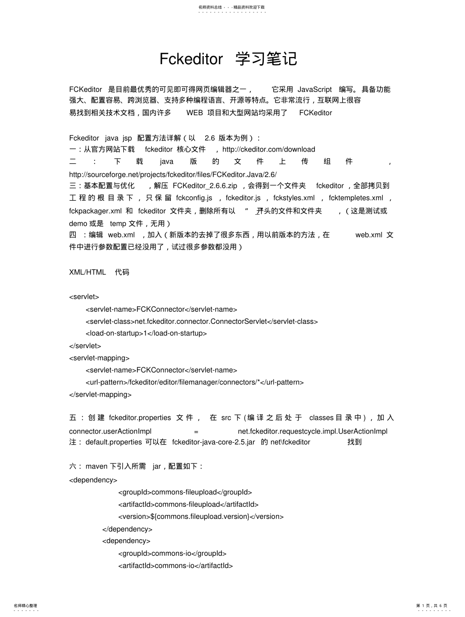 2022年FCKEDITOR学习笔记 .pdf_第1页