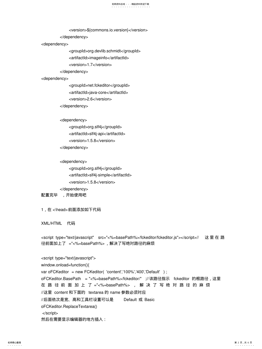 2022年FCKEDITOR学习笔记 .pdf_第2页